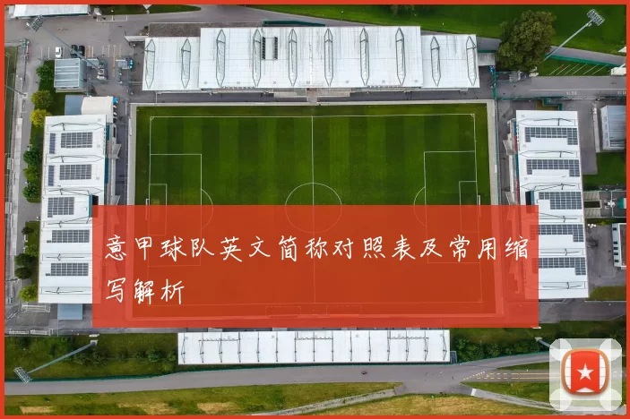 德甲东北部球队最新排名及赛季表现分析