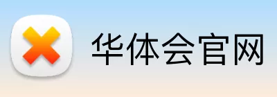 华体会官网 logo